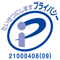 "プライバシーマーク