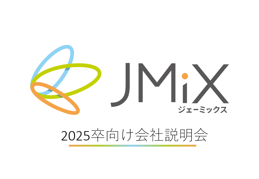 【11月10日開催】2025卒向け会社説明会