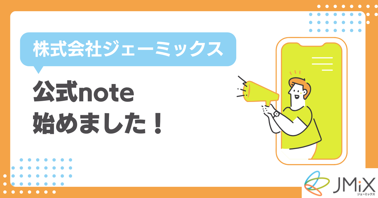公式noteを開設しました