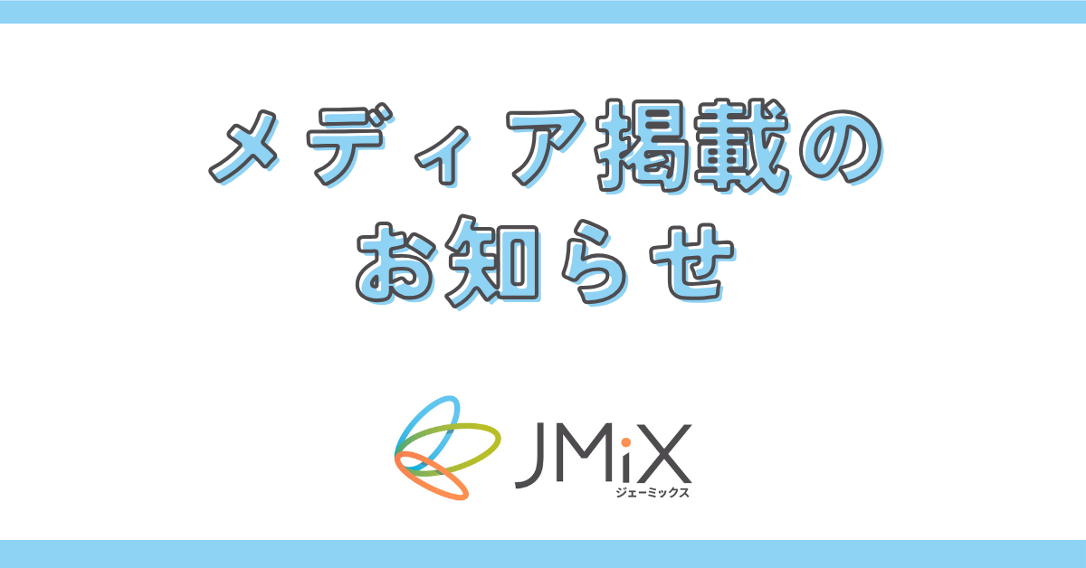 【メディア掲載】週刊BCN+に掲載されました